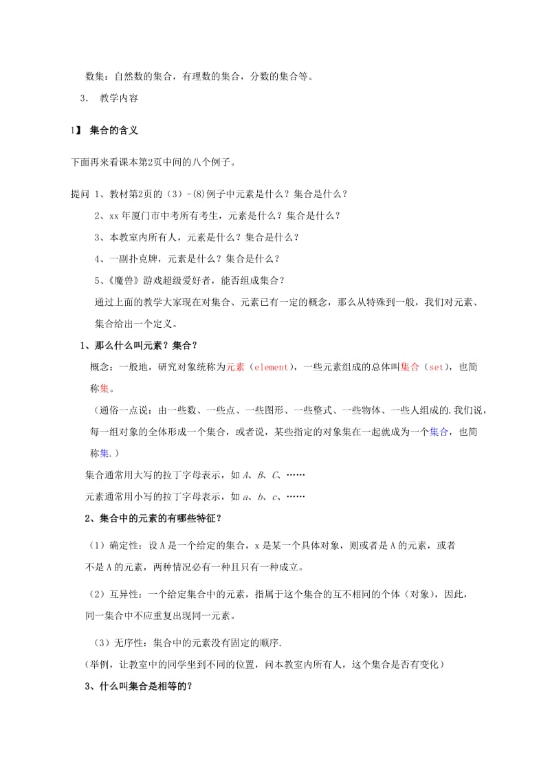 2019-2020年高中数学第一章集合与函数概念1.1.1集合的含义与表示教案新人教A版必修1.doc_第2页