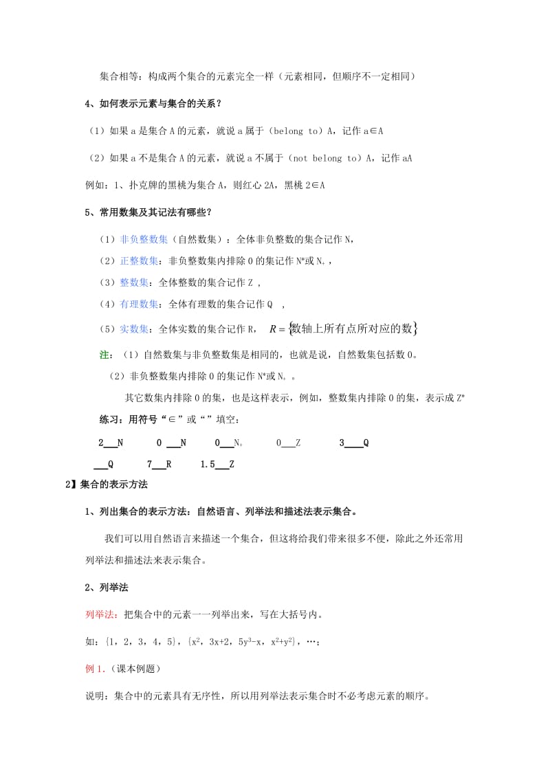 2019-2020年高中数学第一章集合与函数概念1.1.1集合的含义与表示教案新人教A版必修1.doc_第3页