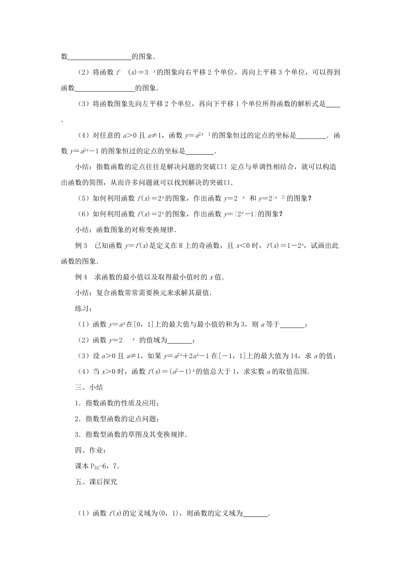 2019-2020年高中数学2.2《指数函数》教案四苏教版必修1.doc_第2页