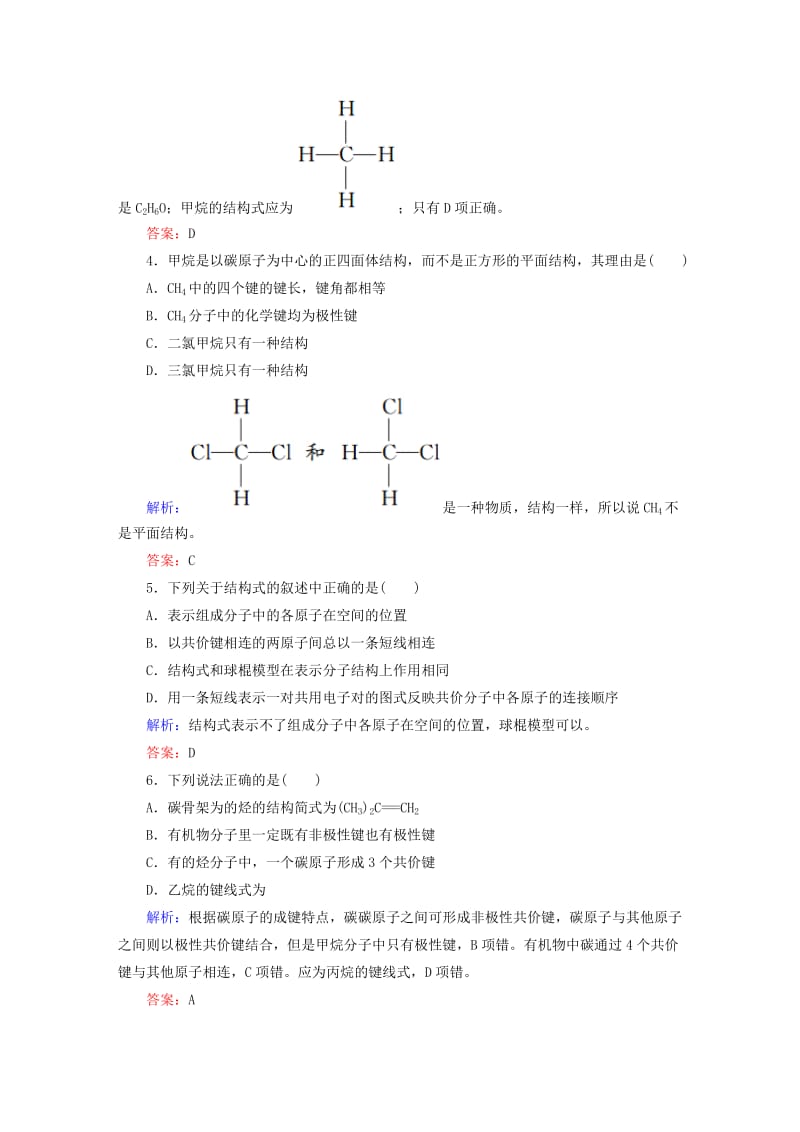 2019-2020年高中化学 1.2.1 有机化合物中碳原子的成键特点练习 新人教版选修5.doc_第2页