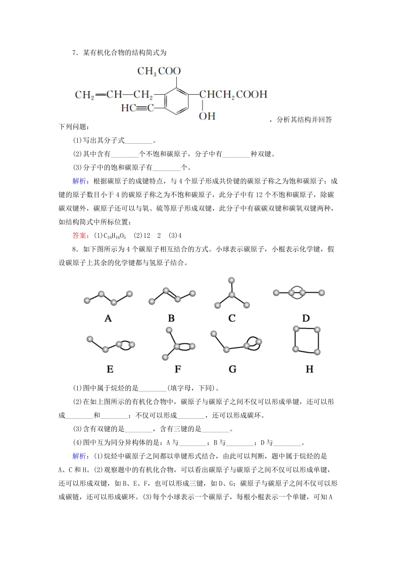 2019-2020年高中化学 1.2.1 有机化合物中碳原子的成键特点练习 新人教版选修5.doc_第3页