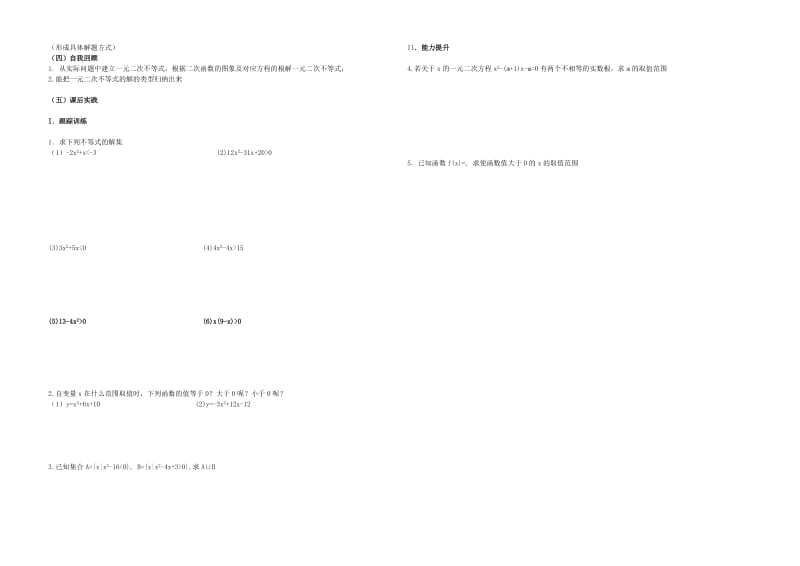 2019-2020年高中数学 一元二次不等式教案（1） 新人教A版必修4.doc_第2页