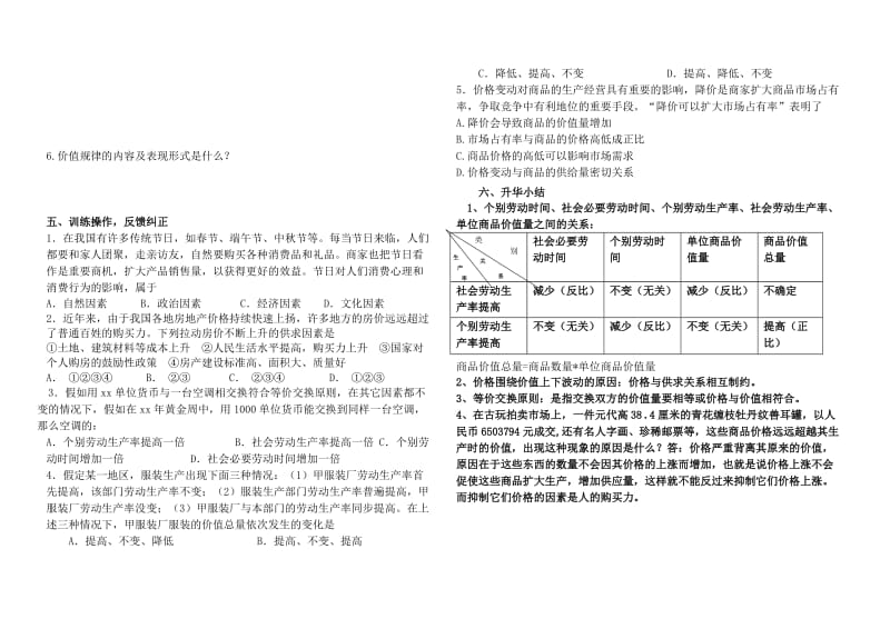 2019-2020年高中政治 2.1影响价格的因素 新人教版必修1.doc_第2页