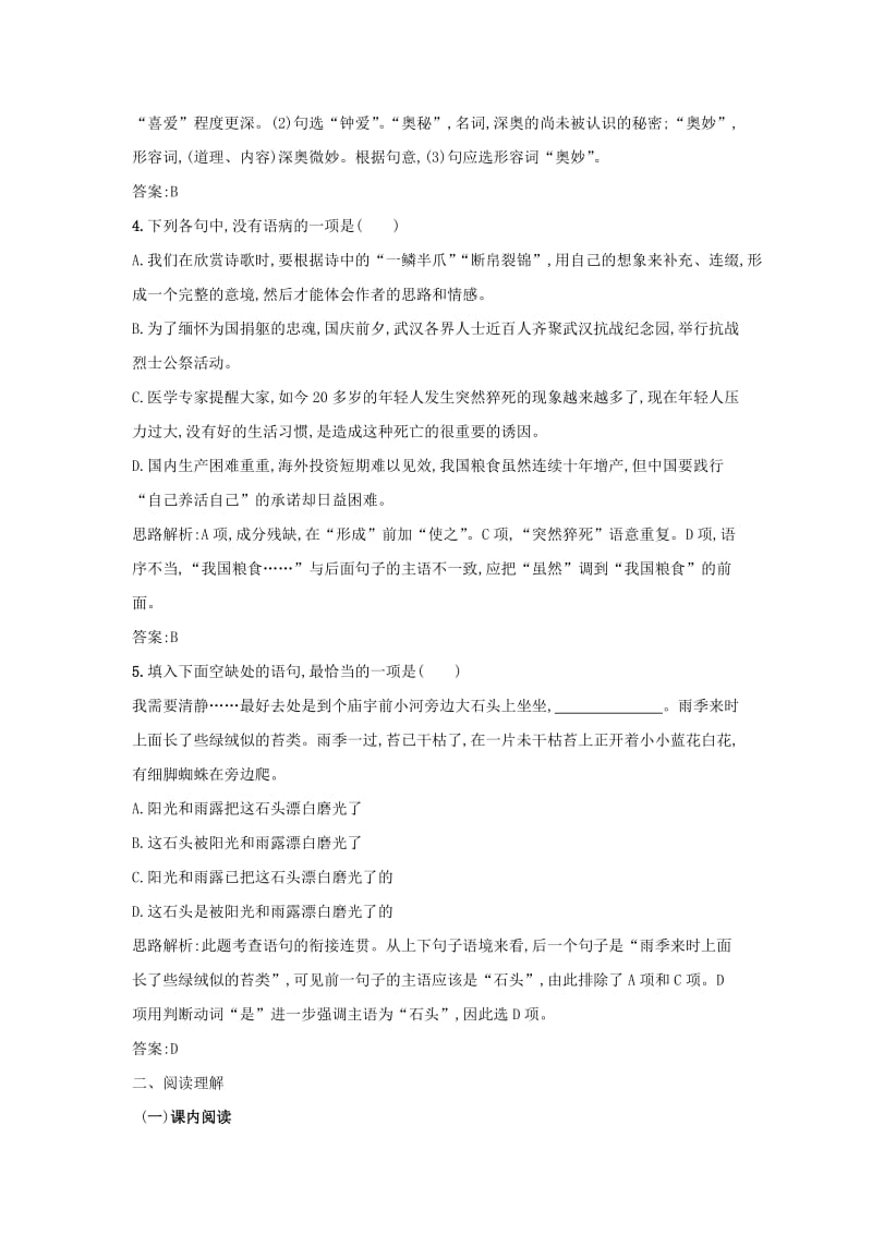 2019-2020年高中语文第三单元说“木叶”同步练习2新人教版必修.doc_第2页