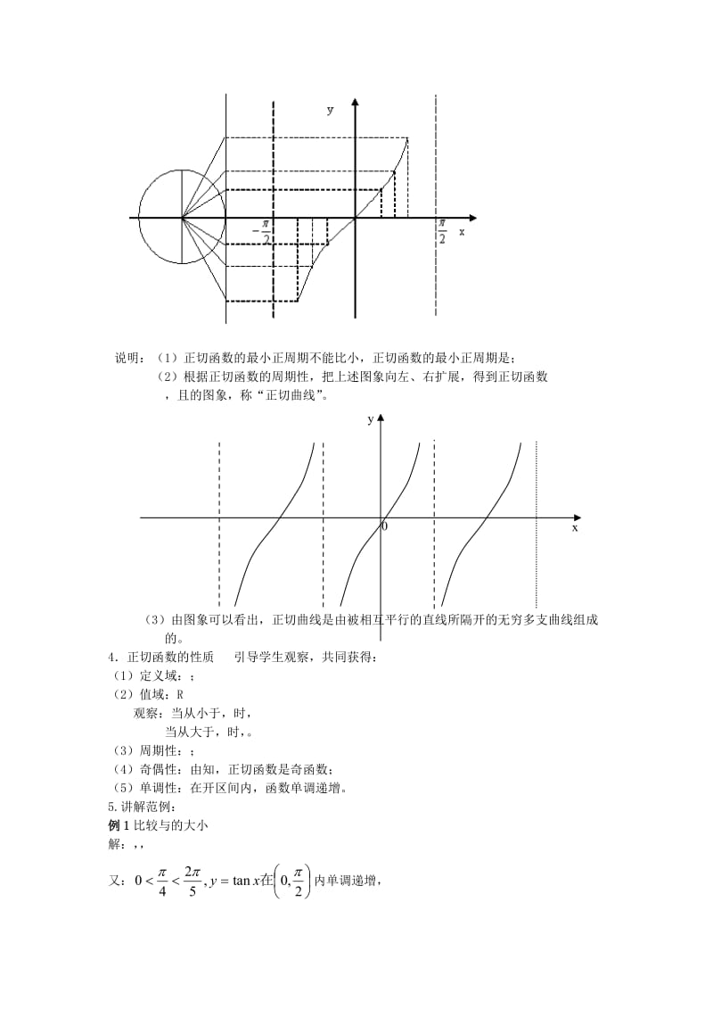 2019-2020年高中数学1.4.3正切函数的性质与图象教案（1）文新人教A版必修4.doc_第2页