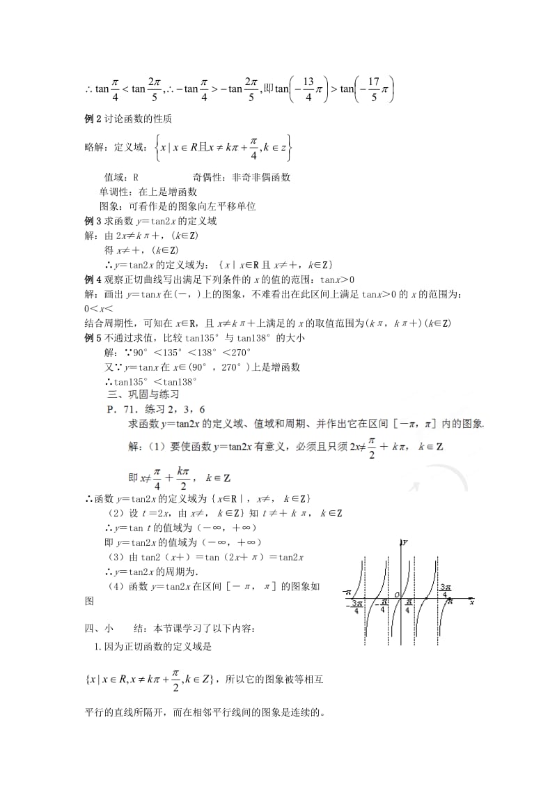 2019-2020年高中数学1.4.3正切函数的性质与图象教案（1）文新人教A版必修4.doc_第3页