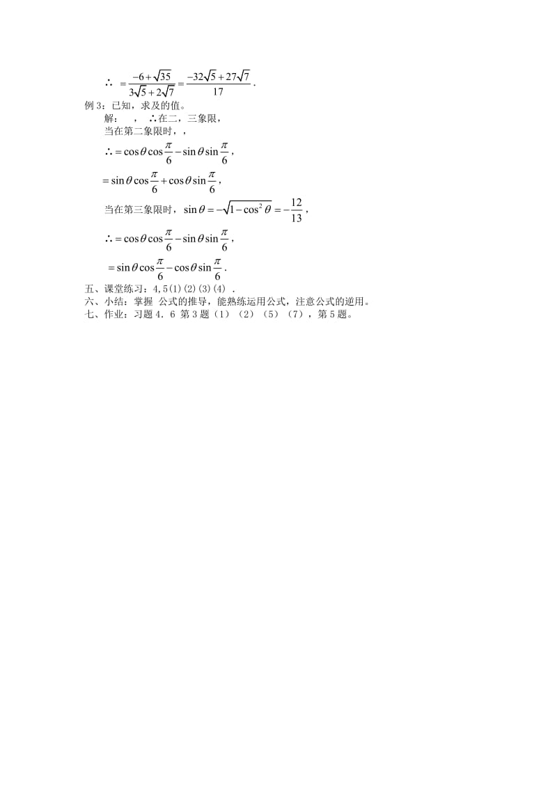 2019-2020年高中数学 3.1.2 两角和与差的正弦 教案 苏教版必修4.doc_第2页