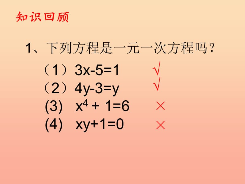 上海市松江区六年级数学下册 6.8 二元一次方程（1）课件 沪教版五四制.ppt_第2页