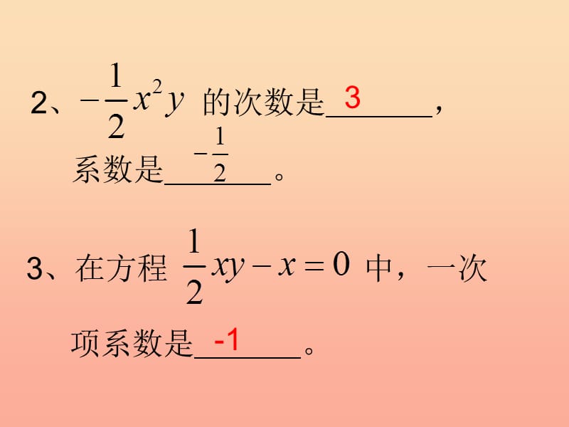 上海市松江区六年级数学下册 6.8 二元一次方程（1）课件 沪教版五四制.ppt_第3页