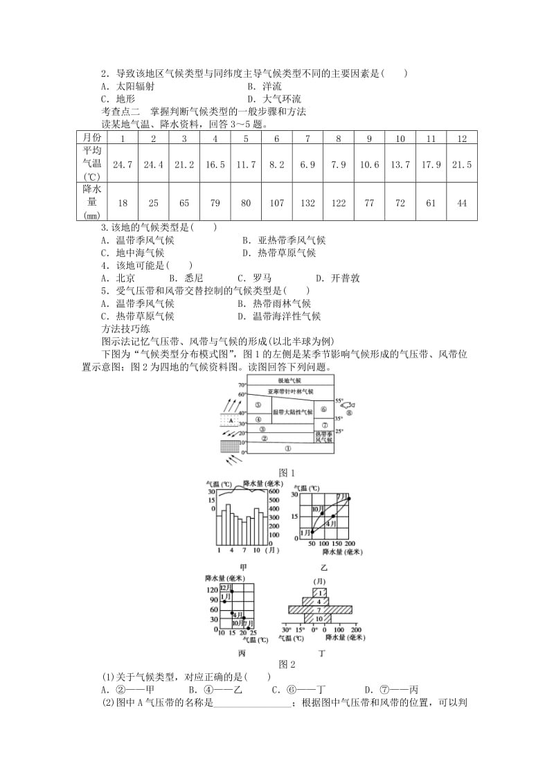 2019-2020年高中地理 第二单元 从地球圈层看地理环境 单元活动 分析判断气候类型课时作业 鲁教版必修1.DOC_第2页