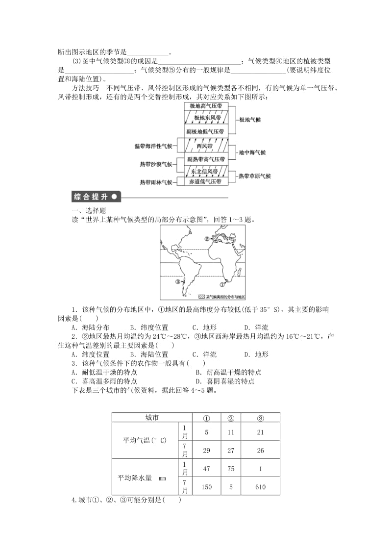 2019-2020年高中地理 第二单元 从地球圈层看地理环境 单元活动 分析判断气候类型课时作业 鲁教版必修1.DOC_第3页