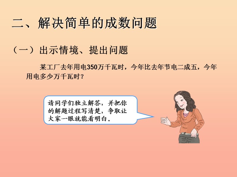 六年级数学下册 2 百分数（二）百分数成数（例2）课件 新人教版.ppt_第3页