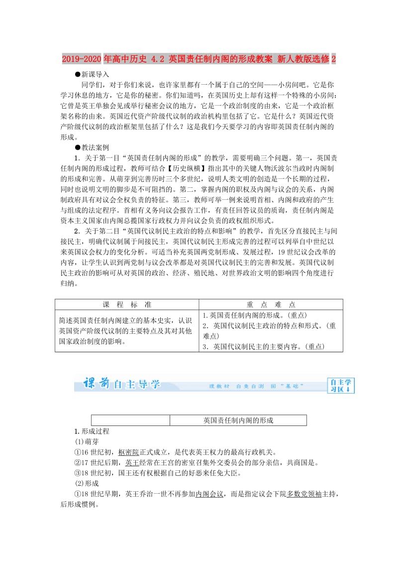 2019-2020年高中历史 4.2 英国责任制内阁的形成教案 新人教版选修2.doc_第1页