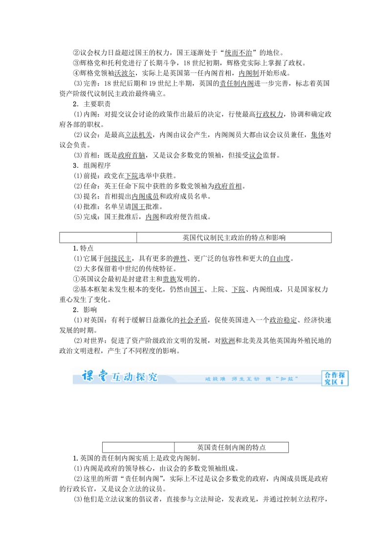 2019-2020年高中历史 4.2 英国责任制内阁的形成教案 新人教版选修2.doc_第2页