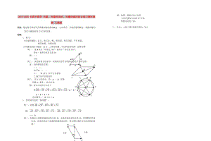 2019-2020年高中數(shù)學(xué) 向量、向量的加法、向量的減法綜合練習(xí)教時(shí)教案 人教版.doc