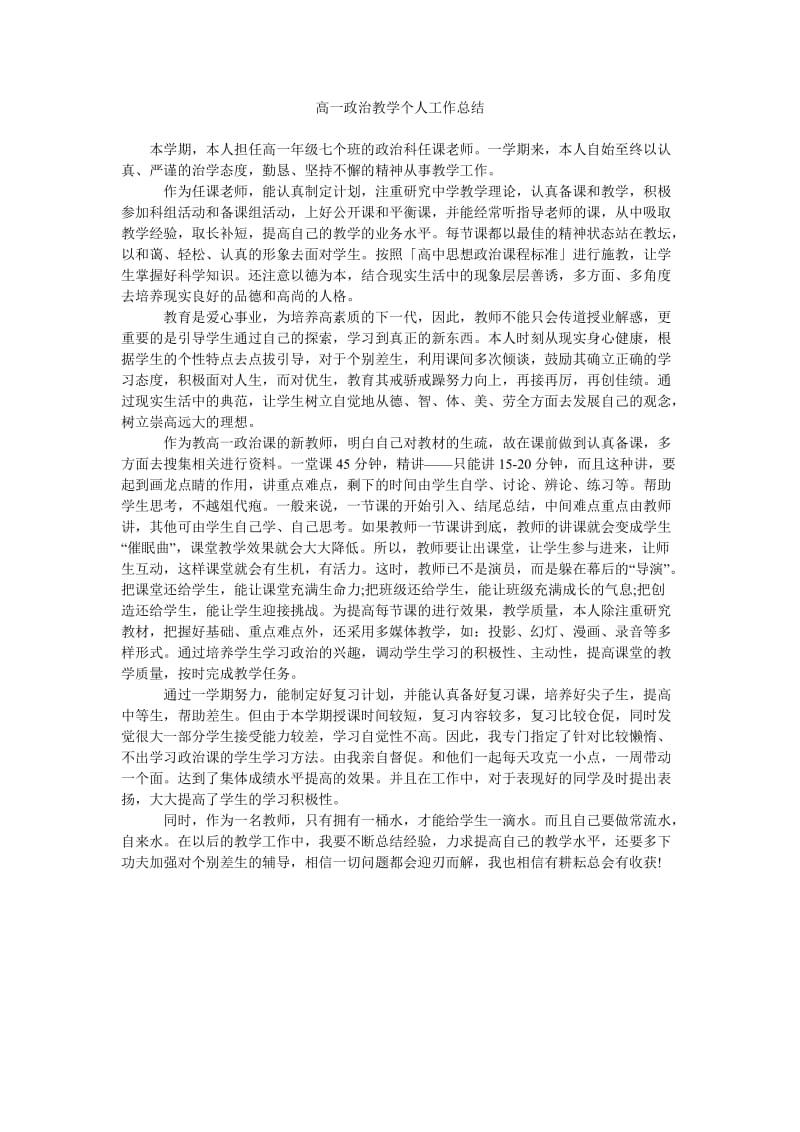 高一政治教学个人工作总结.doc_第1页