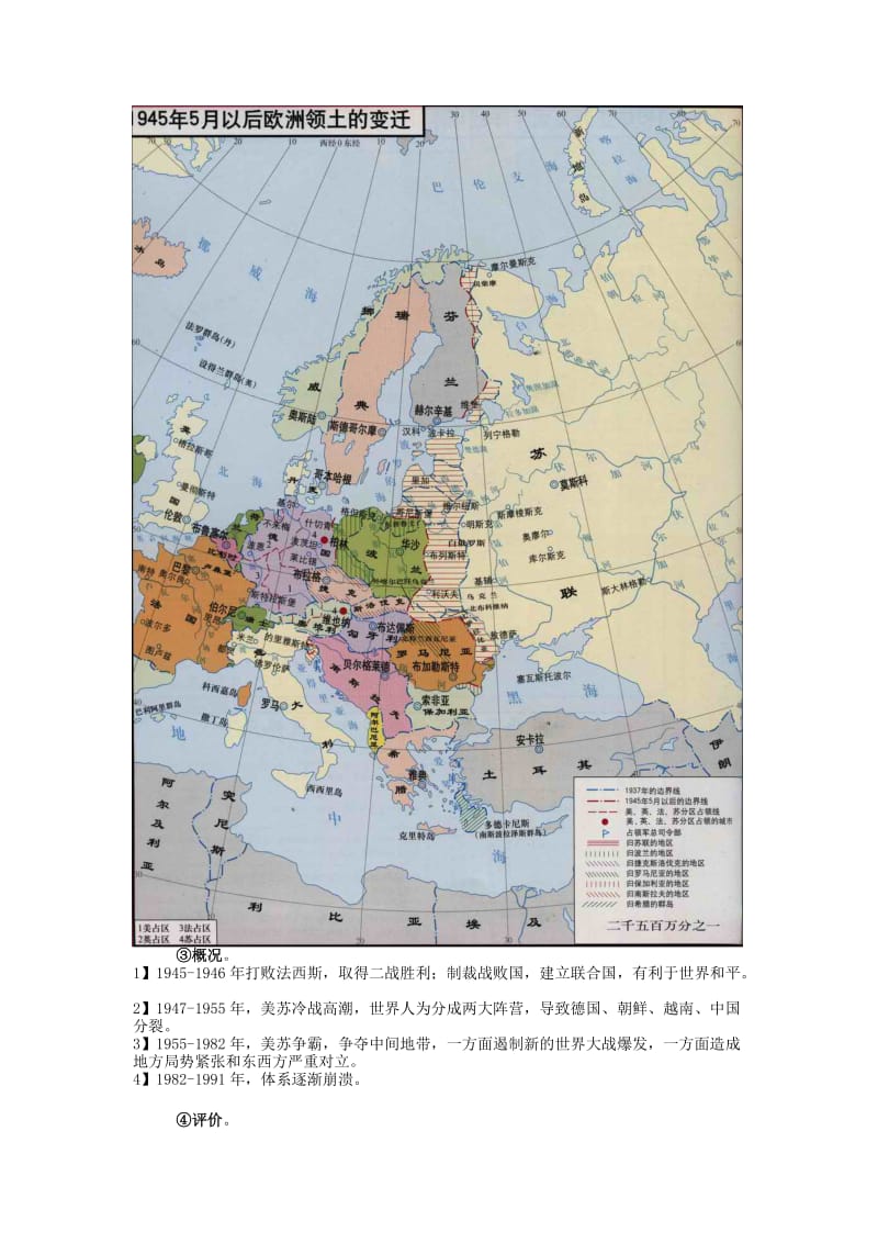 2019-2020年高三历史复习 通史体例讲义 雅尔塔体系的形成 .doc_第2页