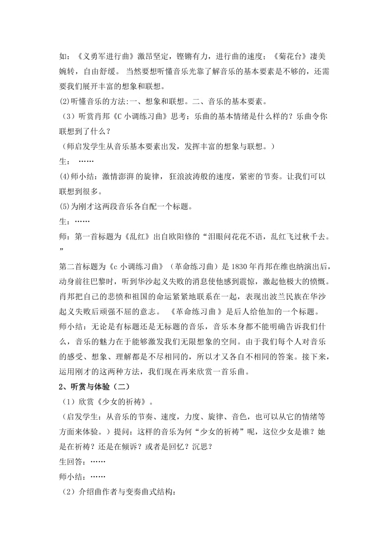 2019-2020年高中音乐 音乐能告诉我们什么教学设计.doc_第2页