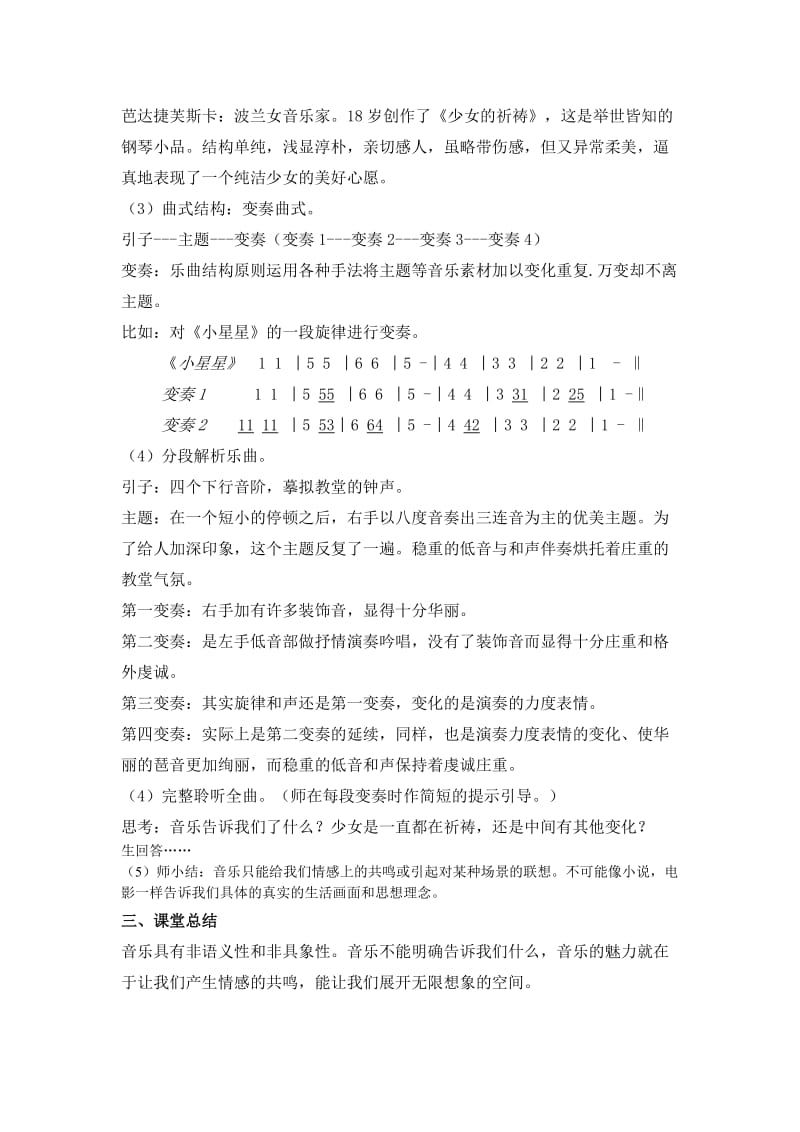 2019-2020年高中音乐 音乐能告诉我们什么教学设计.doc_第3页