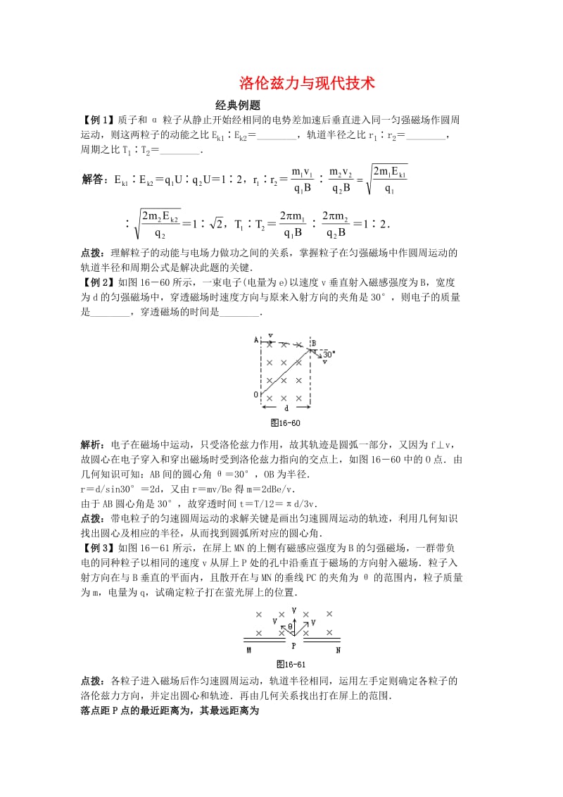 2019-2020年高中物理 3.6《洛伦兹力与现代技术》学案 粤教版选修3-1.doc_第1页