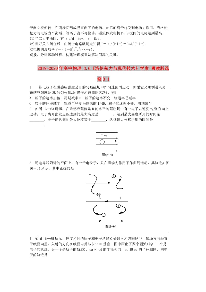 2019-2020年高中物理 3.6《洛伦兹力与现代技术》学案 粤教版选修3-1.doc_第3页