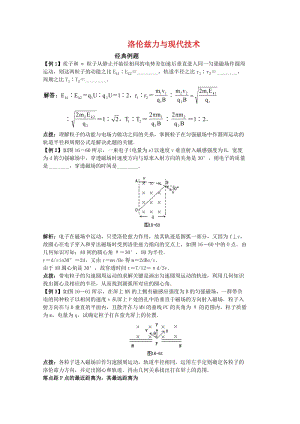 2019-2020年高中物理 3.6《洛倫茲力與現(xiàn)代技術(shù)》學(xué)案 粵教版選修3-1.doc