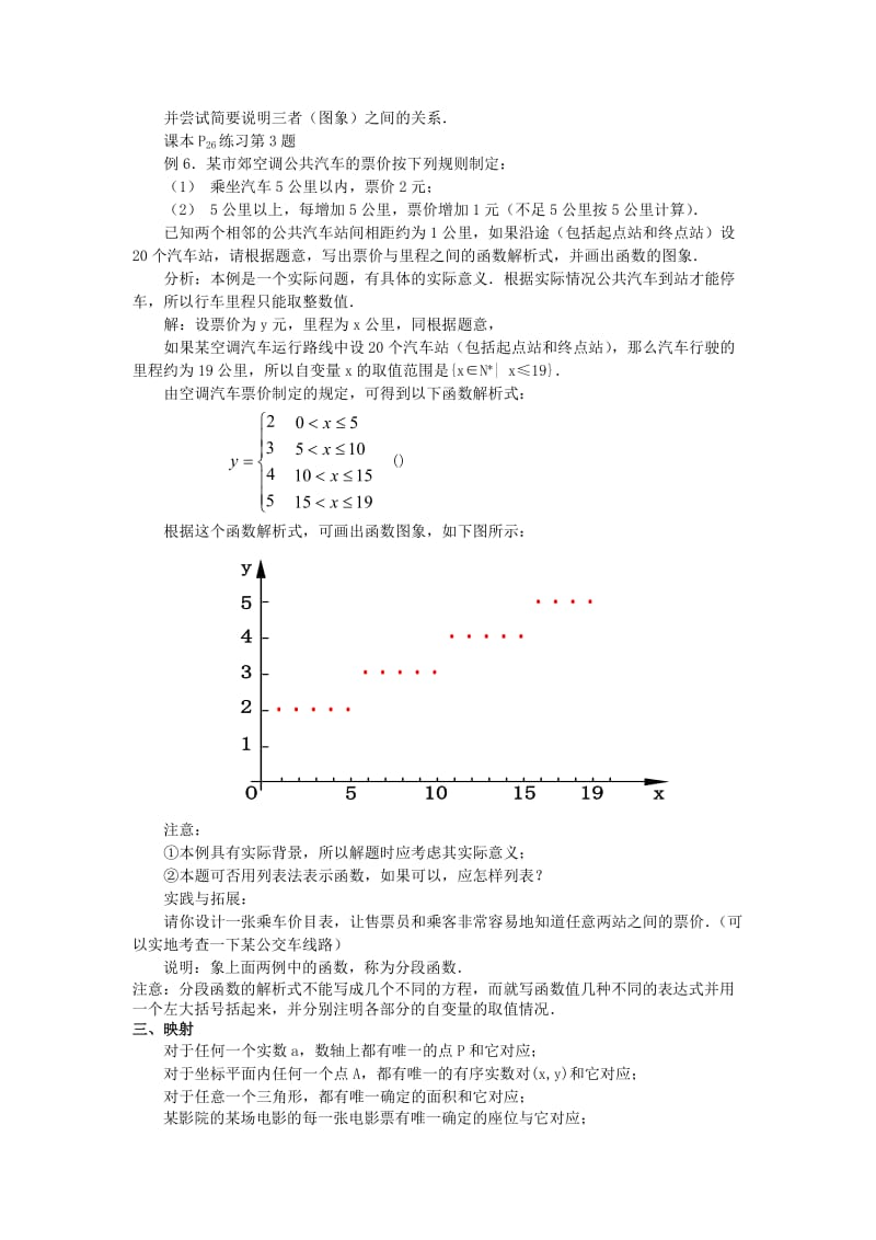 2019-2020年高中数学《函数的表示法》教案4 新人教A版必修1.doc_第2页