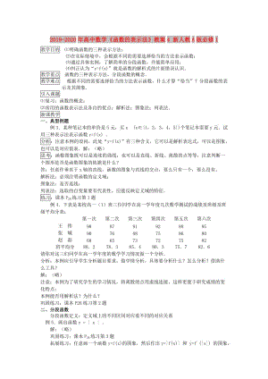 2019-2020年高中數(shù)學《函數(shù)的表示法》教案4 新人教A版必修1.doc