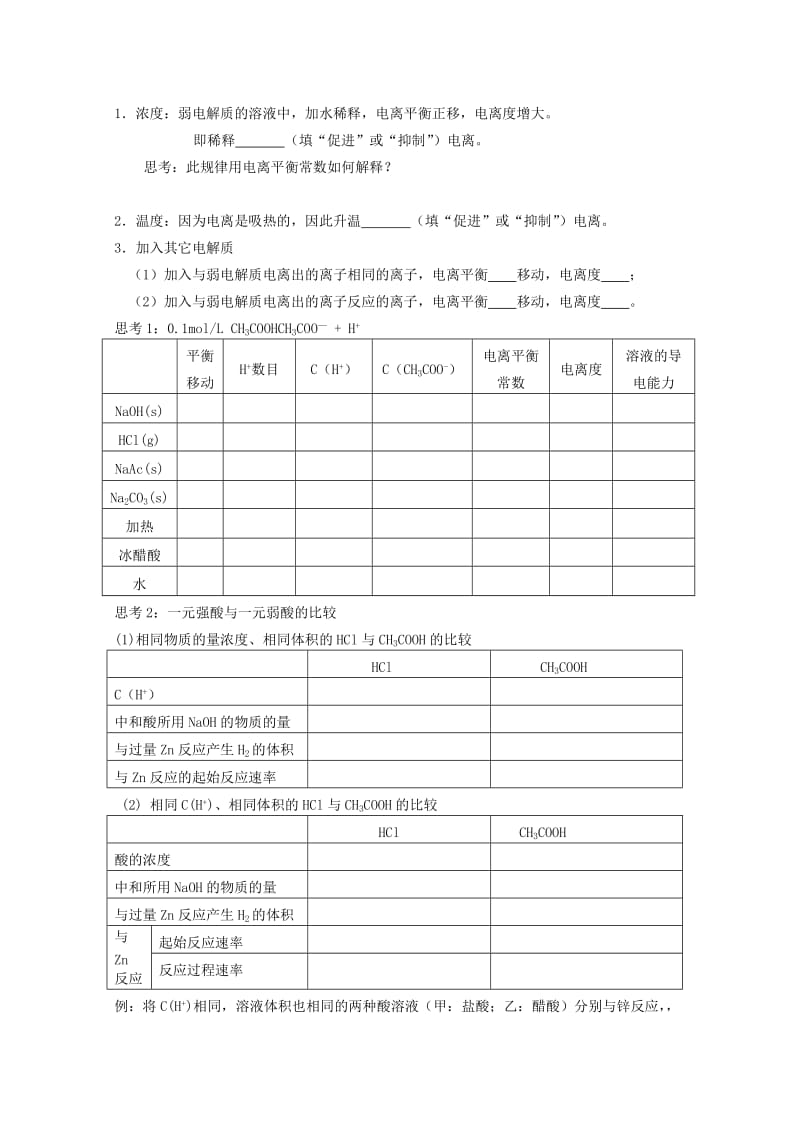 2019-2020年高中化学 3.1《弱电解质的电离平衡》学案 苏教版选修4.doc_第3页