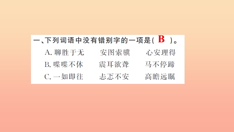 五年级语文上册 第六组随堂微测课件 新人教版.ppt_第2页