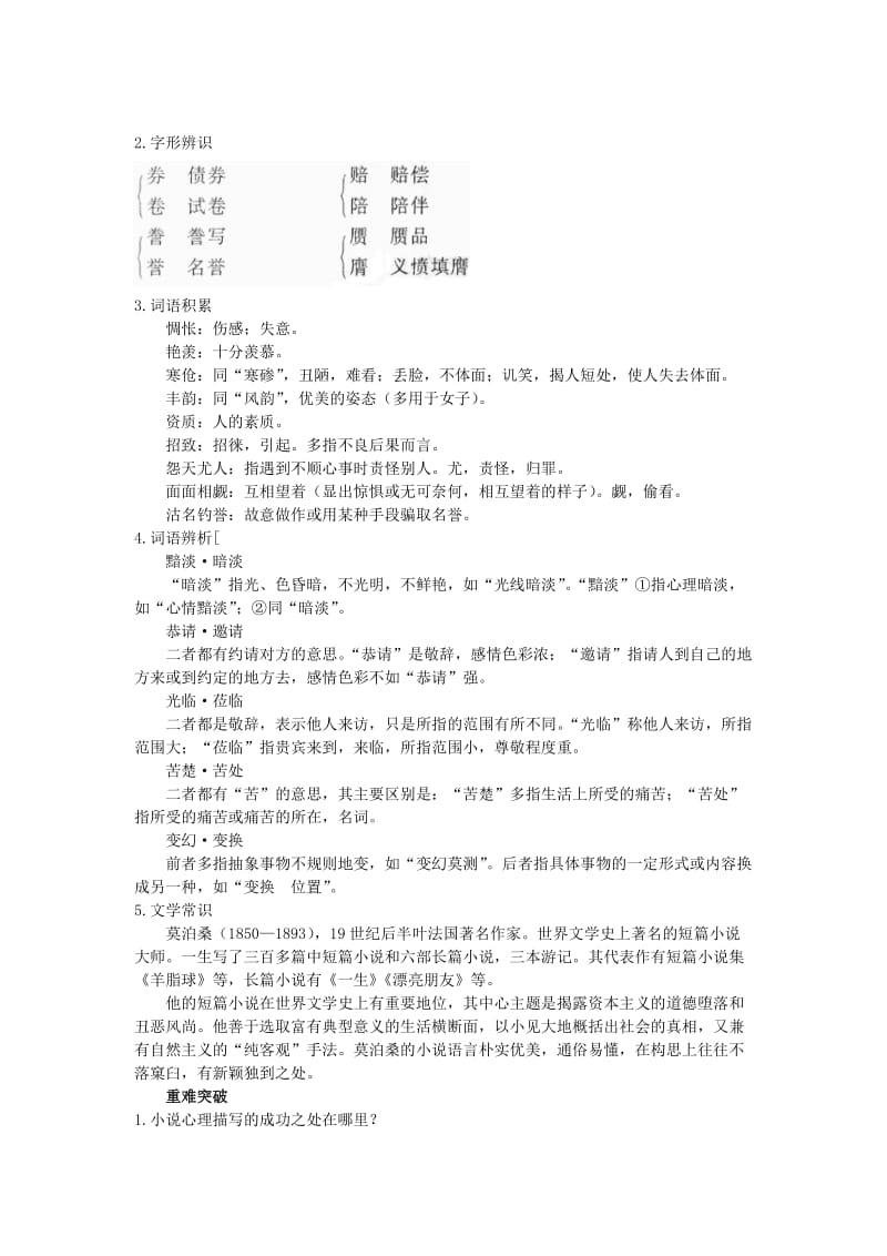 2019-2020年高中语文 2.项链名师说课 大纲人教版第四册.doc_第2页