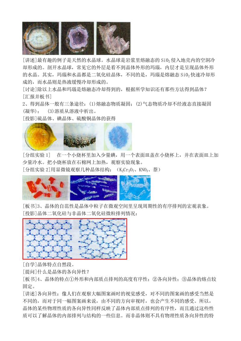 2019-2020年高中化学《晶体的常识》教案1 新人教版选修3.doc_第2页