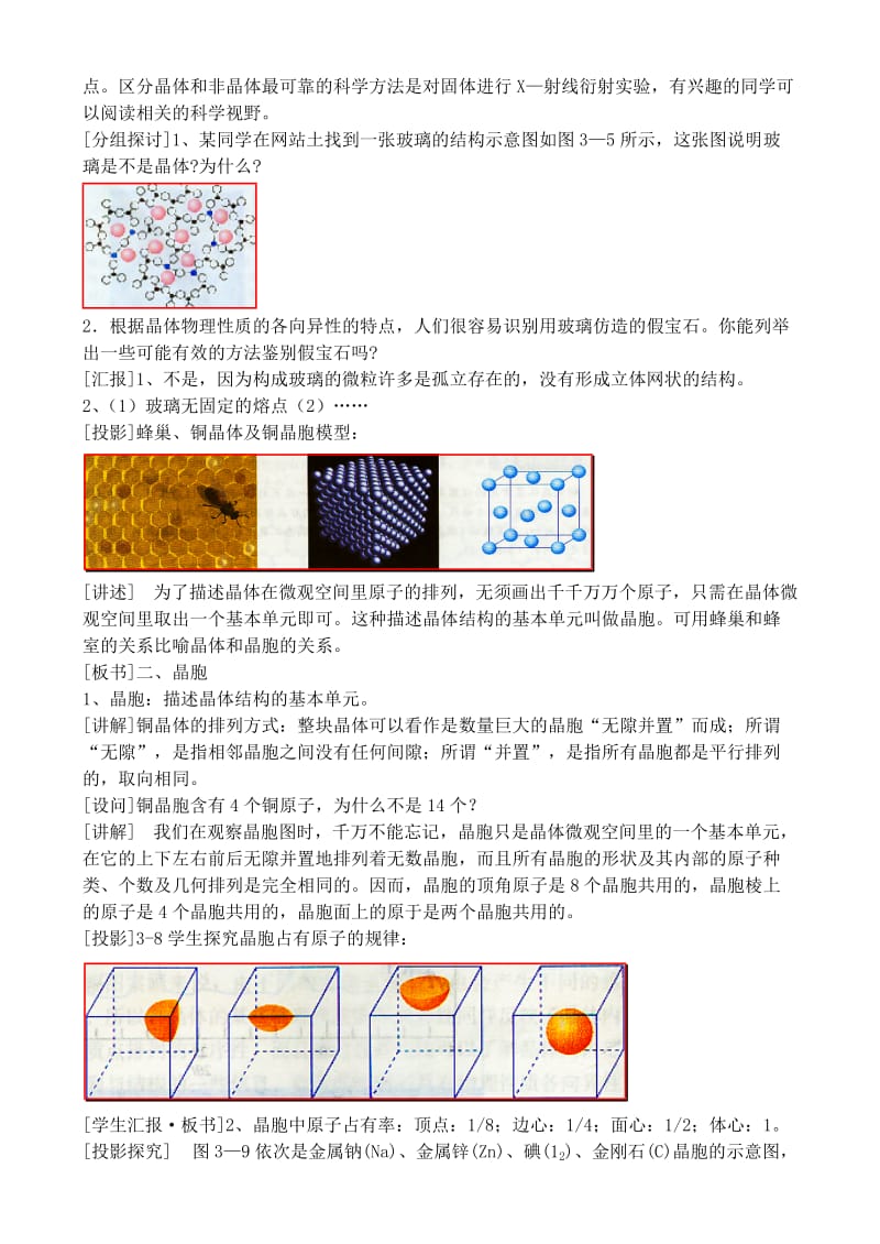 2019-2020年高中化学《晶体的常识》教案1 新人教版选修3.doc_第3页