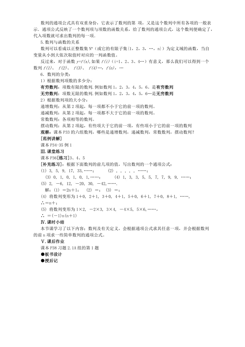 2019-2020年高一数学数列的概念与简单表示法第1课时教案 人教版 必修5.doc_第2页