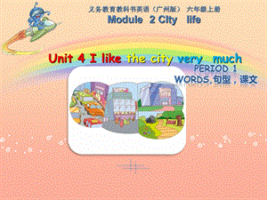 2019秋六年級英語上冊 Unit 4 I like the city very much課件1 廣州版.ppt