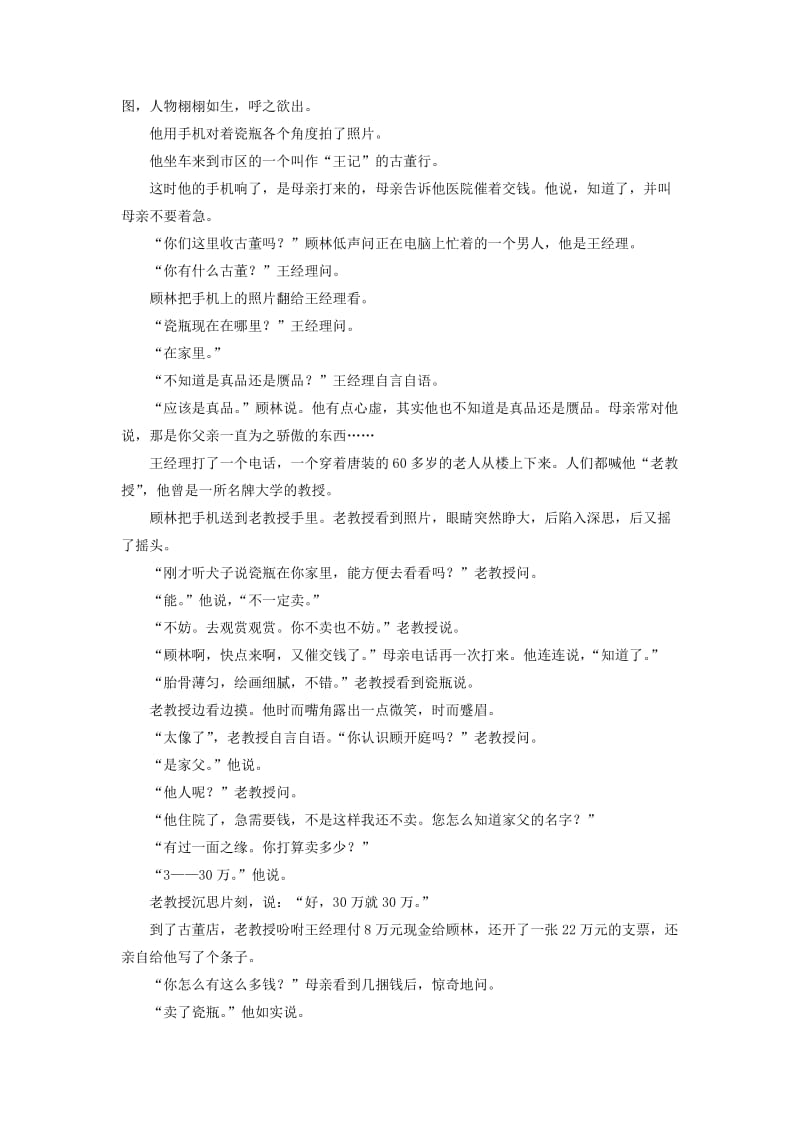 2019-2020年高中语文第二单元思想之光单元综合测评鲁人版选修中国现当代小说蚜.doc_第3页