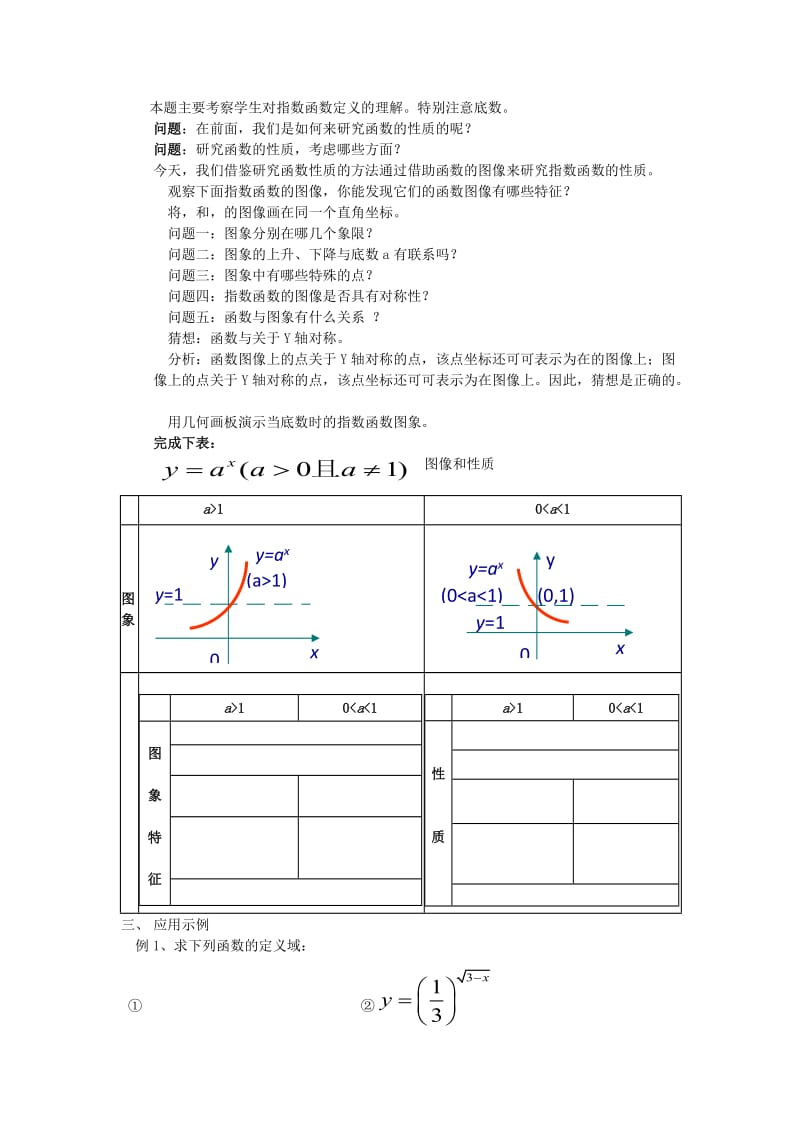 2019-2020年高中数学《指数函数》教案1新人教B版必修1.doc_第2页