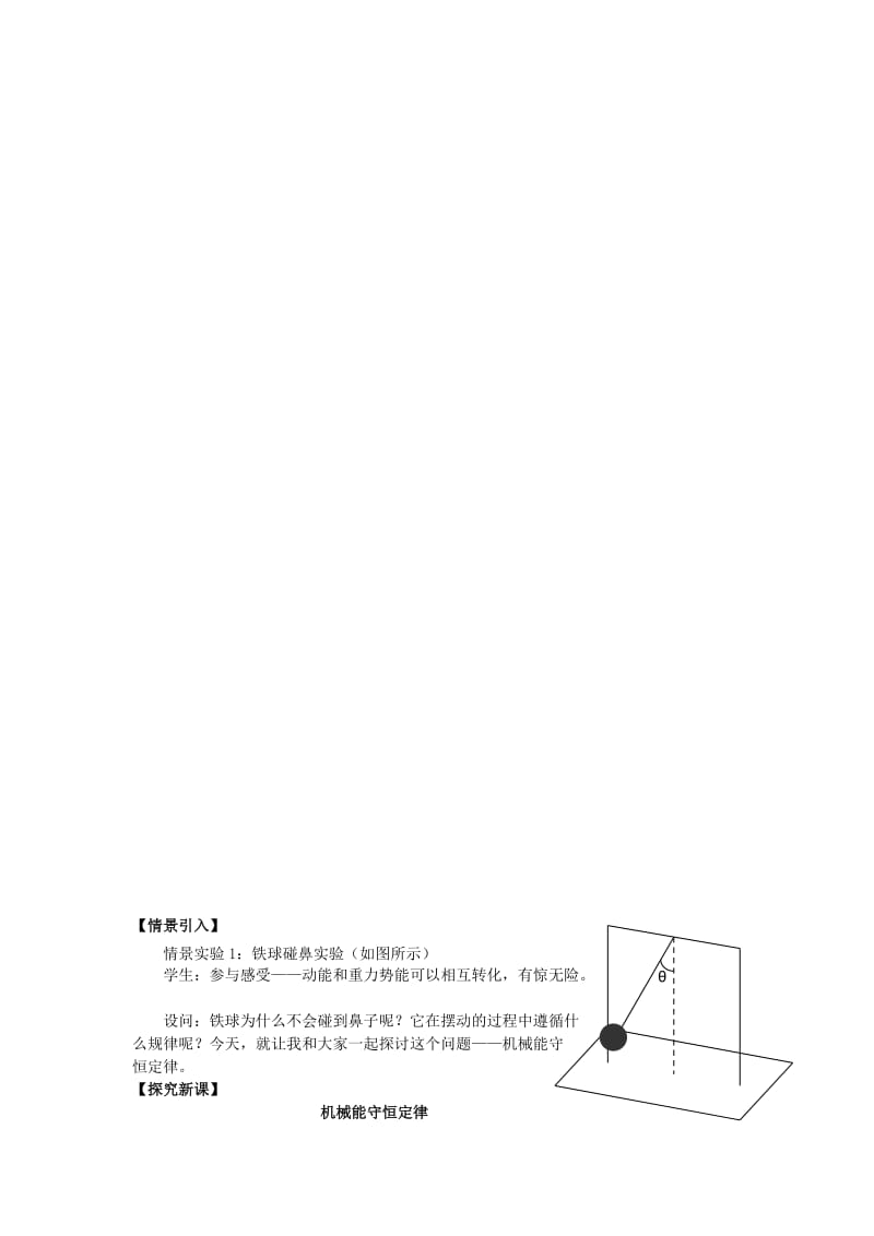 2019-2020年高中物理《机械能守恒定律》教案7 粤教版必修2.doc_第2页