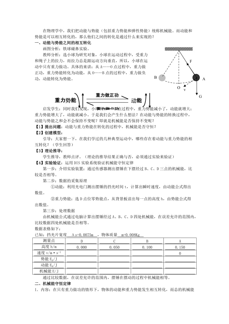 2019-2020年高中物理《机械能守恒定律》教案7 粤教版必修2.doc_第3页