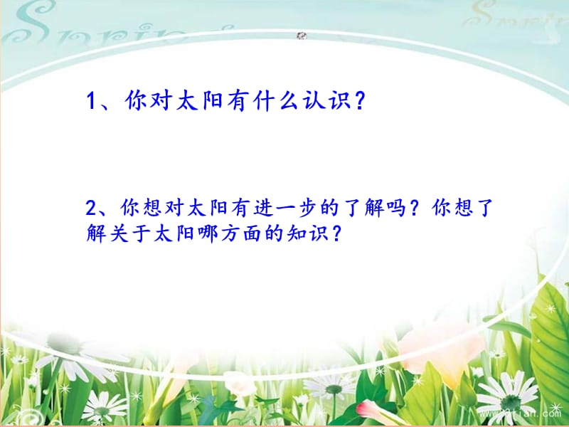 2019春四年级科学下册 4.1《认识太阳》课件5 大象版.ppt_第2页