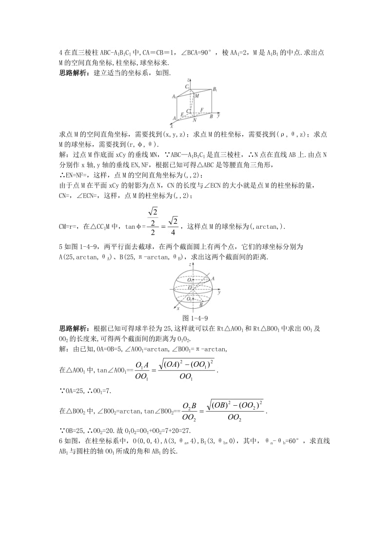 2019-2020年高中数学第一讲坐标系四柱坐标系与球坐标系简介达标训练新人教A版选修.doc_第2页