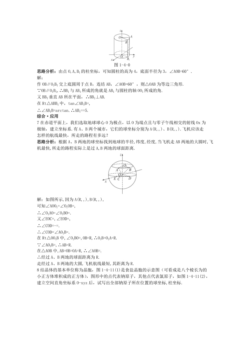 2019-2020年高中数学第一讲坐标系四柱坐标系与球坐标系简介达标训练新人教A版选修.doc_第3页