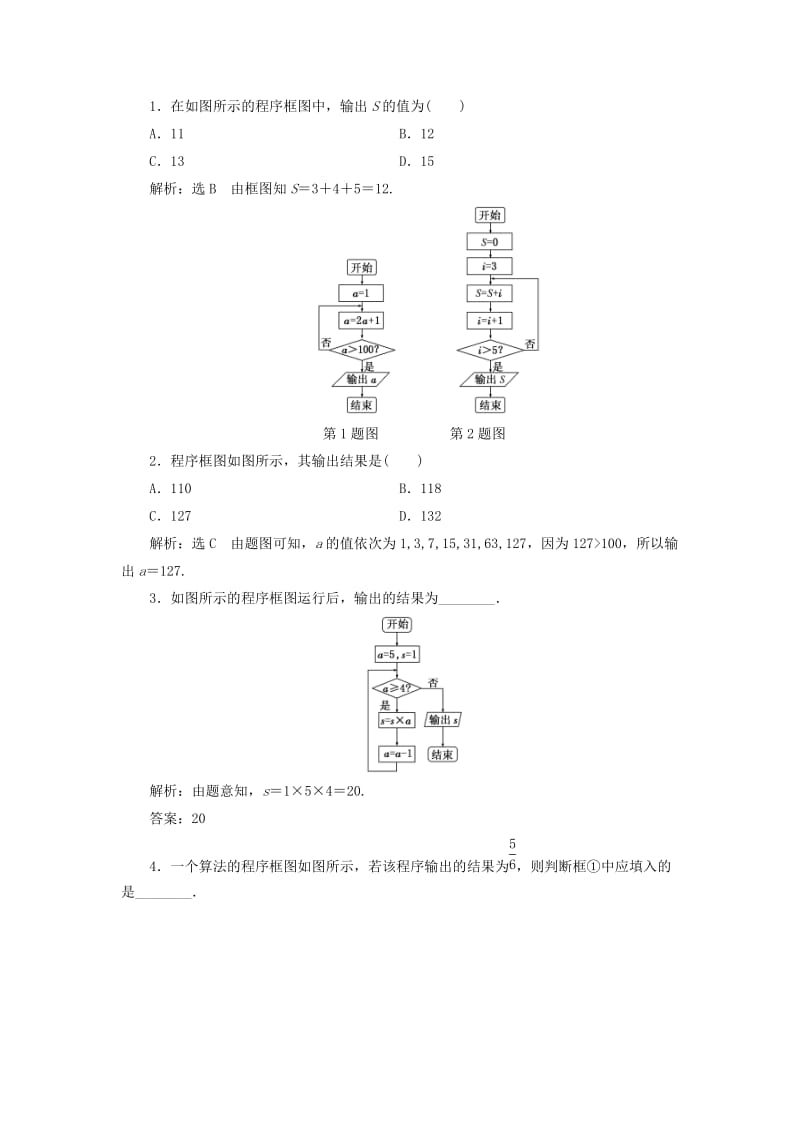 2019-2020年高中数学 第一章 算法初步 1.1 算法与程序框图 1.1.2 第3课时 循环结构教学案 新人教A版必修3.doc_第2页