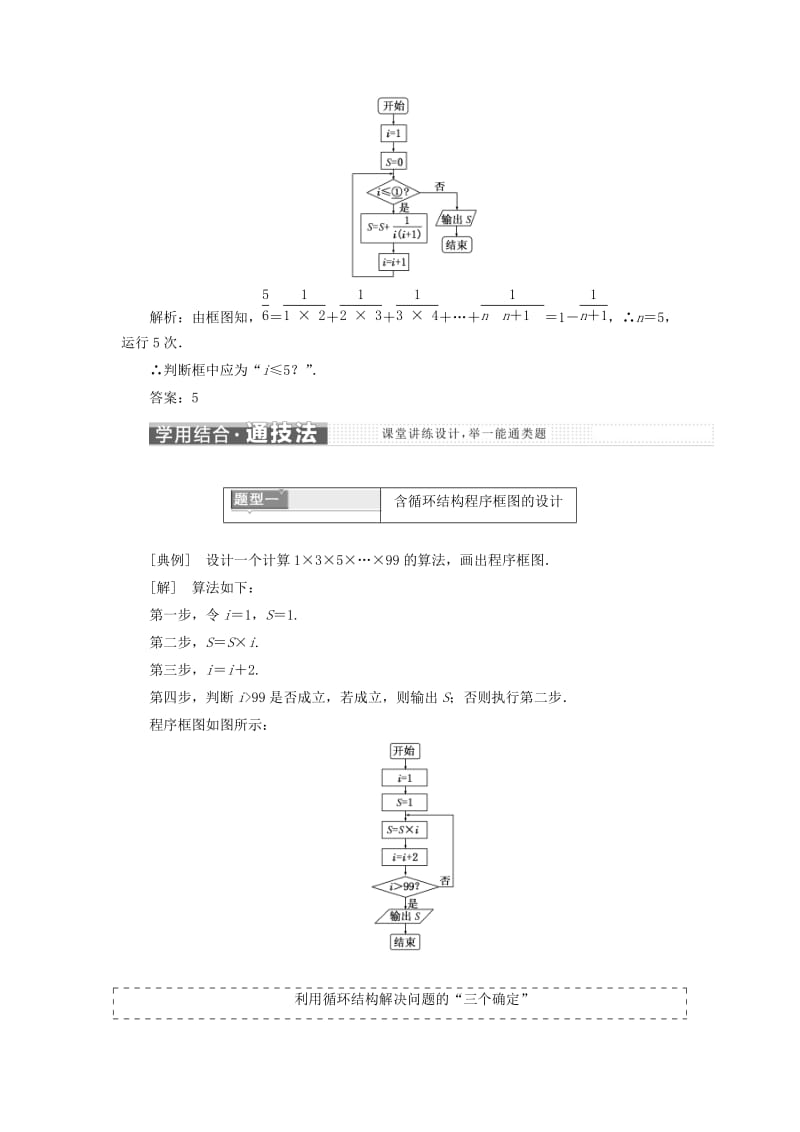 2019-2020年高中数学 第一章 算法初步 1.1 算法与程序框图 1.1.2 第3课时 循环结构教学案 新人教A版必修3.doc_第3页