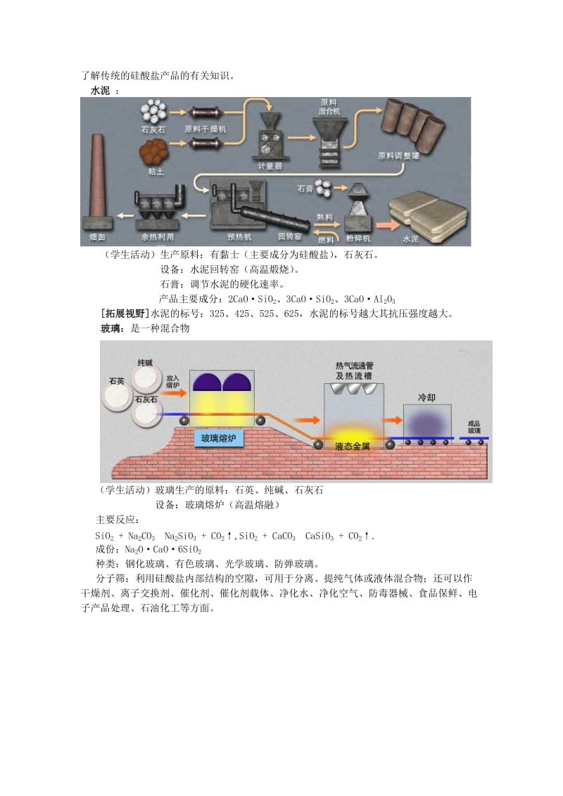 2019-2020年高中化学 《含硅矿物与信息材料》教案1 苏教版必修1.doc_第3页