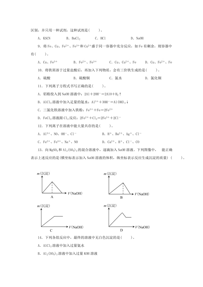 2019-2020年高中化学《第三章 金属及其化合物》单元练习 新人教版必修1.doc_第2页