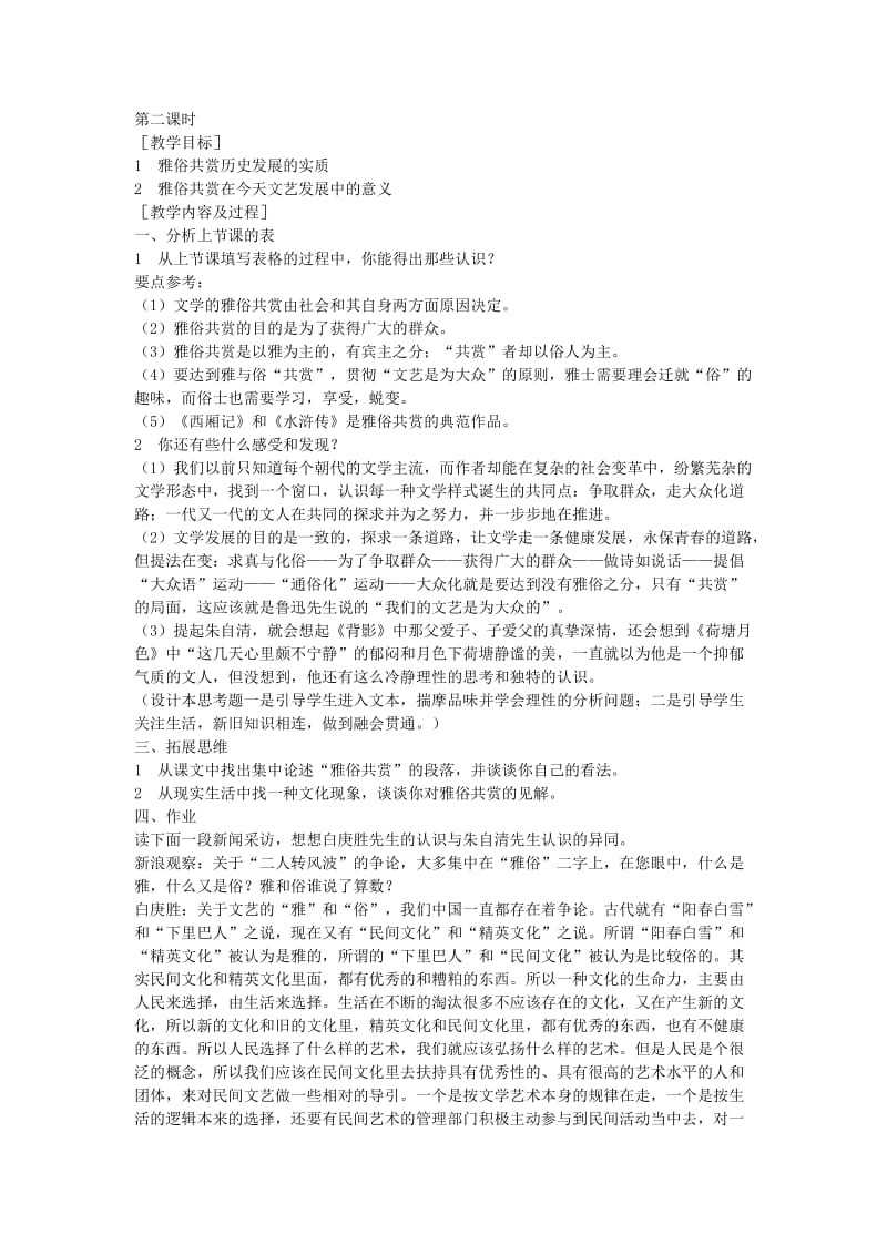 2019-2020年高中语文 1.1《论雅俗共赏》教案 语文版必修5.doc_第2页