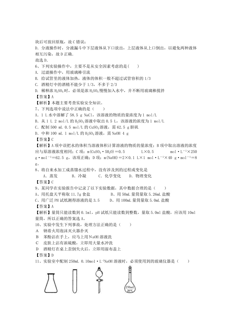 2019-2020年高三化学二轮复习 考点综合训练 从实验到化学（含解析）.doc_第2页