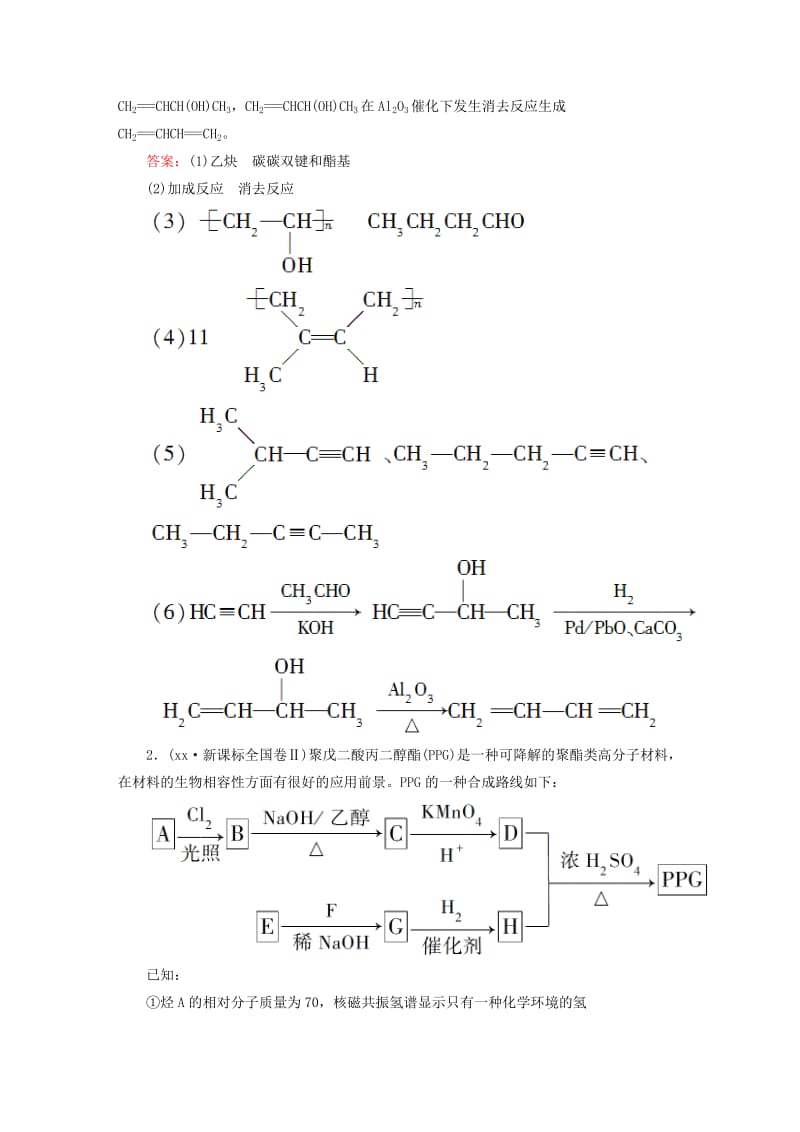 2019-2020年高中化学 3.4 有机合成课时作业 新人教版选修5.doc_第2页