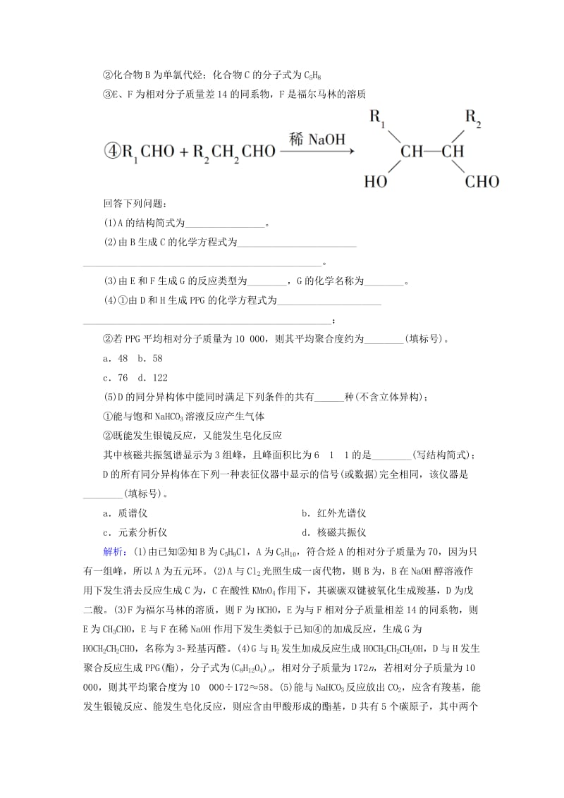 2019-2020年高中化学 3.4 有机合成课时作业 新人教版选修5.doc_第3页